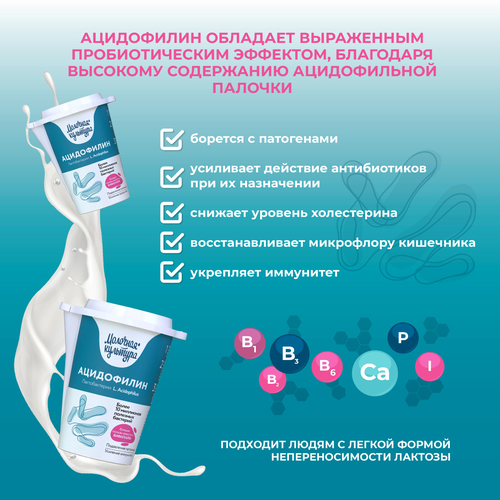 Ацидофилин МОЛОЧНАЯ КУЛЬТУРА 3,5–4,5%, без змж, 500г, картинка