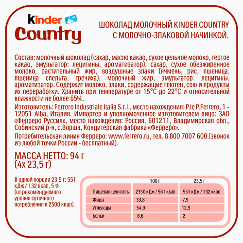 Шоколад KINDER Chocolate with cereals с молочно-злаковой начинкой, 4х24г, детальное фото