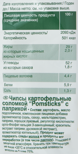 Чипсы картофельные POMSTICKS Lorenz, с паприкой, соломка, 100г, фото