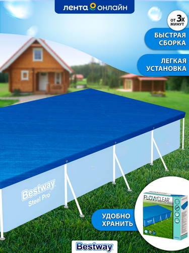 Тент для каркасного бассейна BESTWAY Flowclear 410х226см, Арт. 58107, картинка