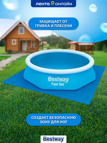 Подложка для надувных и каркасных бассейнов BESTWAY Flowclear 396х396см, Арт. 58002, картинка