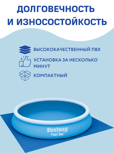 Подложка для надувных и каркасных бассейнов BESTWAY Flowclear 396х396см, Арт. 58002, вид