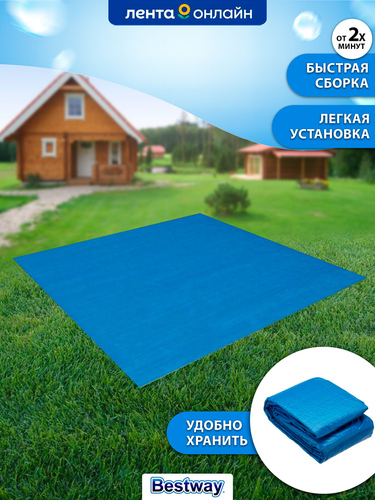 Подложка для надувных и каркасных бассейнов BESTWAY Flowclear 396х396см, Арт. 58002, фотография