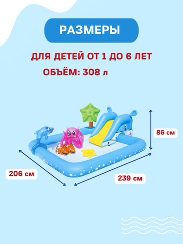 Игровой центр надувной BESTWAY Аквариум 308л 239х206х86см, с разбрызгивателем, горкой и игрушками, Арт. 53052, фотография