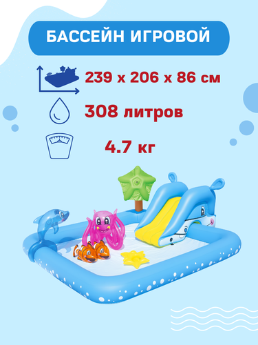 Игровой центр надувной BESTWAY Аквариум 308л 239х206х86см, с разбрызгивателем, горкой и игрушками, Арт. 53052, вид