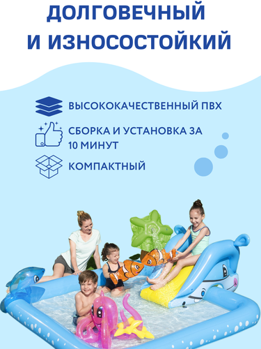 Игровой центр надувной BESTWAY Аквариум 308л 239х206х86см, с разбрызгивателем, горкой и игрушками, Арт. 53052, фотография