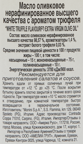 Масло оливковое MONINI White Truffle с ароматом трюфеля, Extra Vergine, 250мл, фото