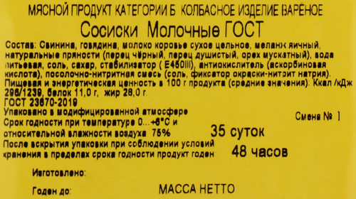 Сосиски МК ВЕЛИКОЛУКСКИЙ Молочные&nbsp;ГОСТ, 330г, фото