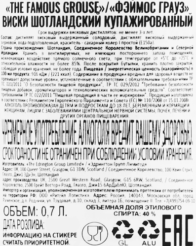 Виски FAMOUS GROUSE 40%, 0.7л, крупный план