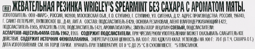 Жевательная резинка WRIGLEY'S Spearmint, 13г, фото