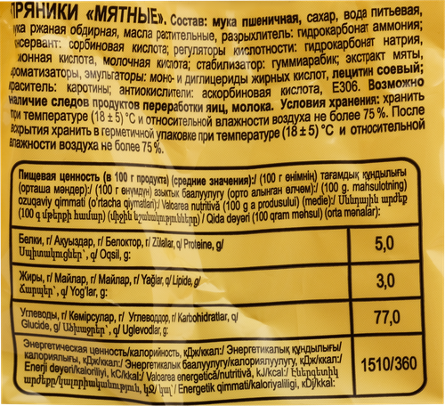 Пряники ЯШКИНО Мятные, 350г, картинка