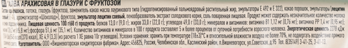 Халва арахисовая глазированная ГОЛИЦИН, с фруктозой, 68г, изображение