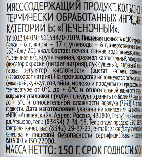 Паштет печеночный АТЯШЕВО, 150г, картинка