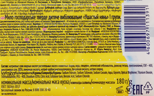 Хозяйственное мыло детское УШАСТЫЙ НЯНЬ с отбеливающим эффектом, 180г, изображение