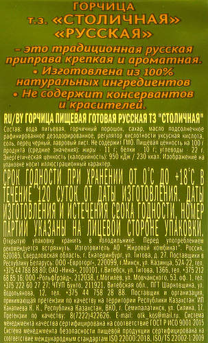 Горчица СТОЛИЧНАЯ Русская, 100г, картинка