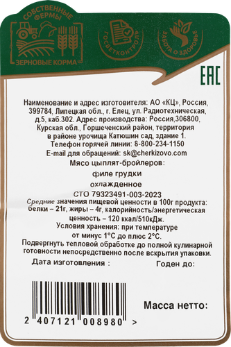 Филе куриное КУРИНОЕ ЦАРСТВО, весовое, фото