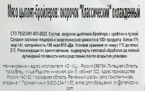 Окорочок куриный КУРИНОЕ ЦАРСТВО Классический, весовой, вид
