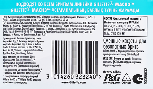 Кассеты сменные для бритья GILLETTE Mach3, 12шт, картинка