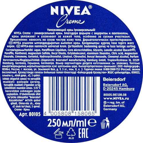 Крем для лица, рук и тела NIVEA Creme увлажняющий с пантенолом, 250мл, вид