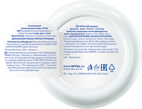 Крем для тела NIVEA Soft интенсивный, увлажняющий, 200мл, изображение