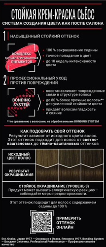 Краска для волос СЬЁСС 4–1 Каштановый, 115мл, фото