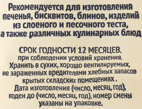 Мука пшеничная ЛЕНТА высший сорт, 1кг, детальное фото