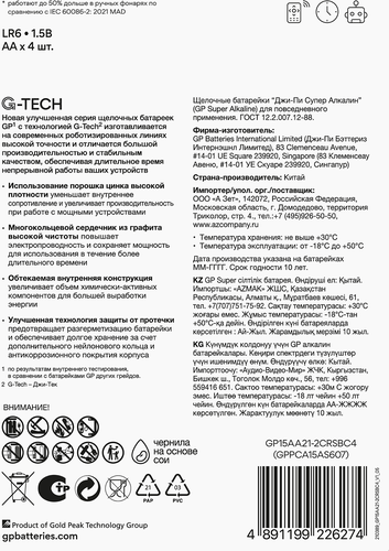 Батарейки алкалиновые GP Super Alkaline АА, 4шт, изображение