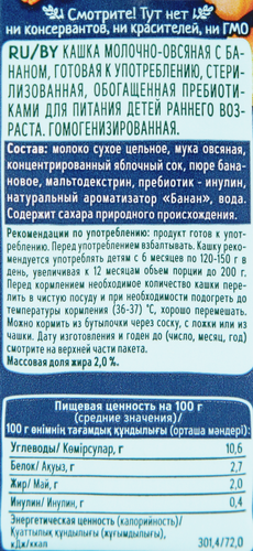 Кашка овсяная ФРУТОНЯНЯ молочная, с бананом и пребиотиками, с 6 месяцев, 200мл, вид