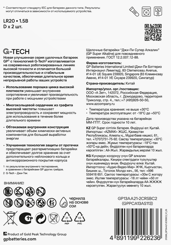 Батарейки алкалиновые GP Super Alkaline D LR20/13A, 2шт, крупный план