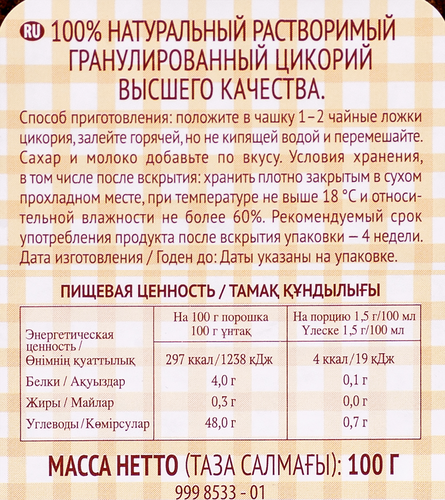 Цикорий ELZA Натуральный, ст/б, 100г, вид