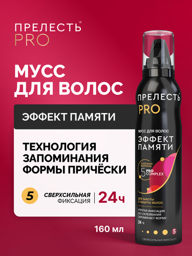 Мусс для укладки волос ПРЕЛЕСТЬ Professional Эффект памяти, 160мл, детальное фото