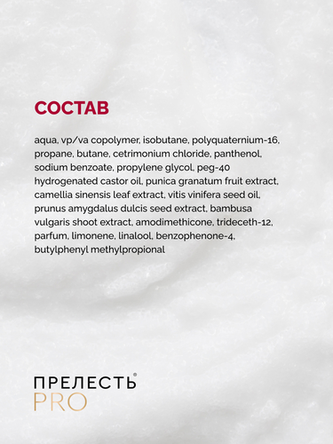 Мусс для укладки волос ПРЕЛЕСТЬ Professional Эффект памяти, 160мл, картинка