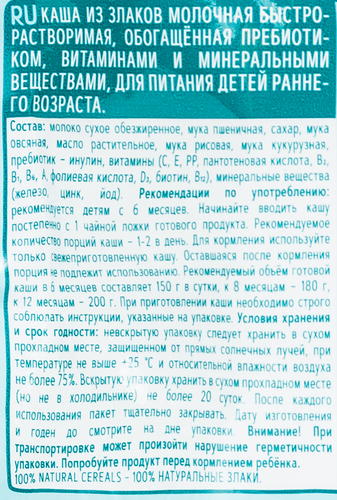 Каша мультизлаковая ФРУТОНЯНЯ молочная, с 6 месяцев, 200г, детальное фото