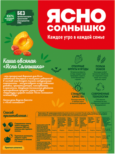 Каша овсяная ЯСНО СОЛНЫШКО Ассорти с молоком №10, с яблоком, с абрикосом и с изюмом, 6х45г, детальное фото