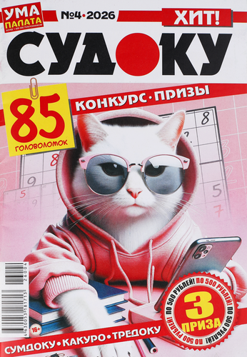 Журнал Ума палата. Судоку, вид