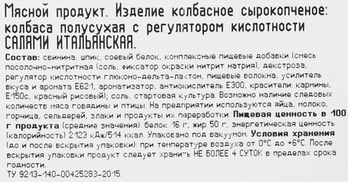 Колбаса сырокопченая ОСТАНКИНО Итальянская Салями, нарезка, 150г, изображение