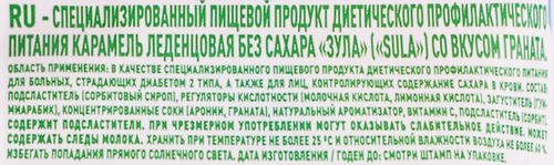 Карамель леденцовая SULA Гранат, без сахара, 60г, крупный план