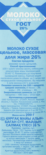 Молоко сухое ДОМАШНЕЕ БИСТРО цельное 26% без змж, ГОСТ, 200г, картинка