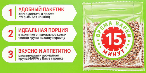 Крупа гречневая MAKFA Экстра в пакетиках, 6х66г, вид