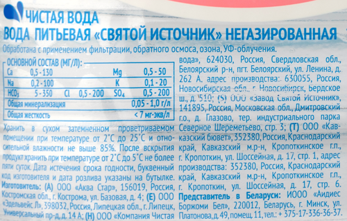 Вода питьевая СВЯТОЙ ИСТОЧНИК негазированная, 5л, изображение