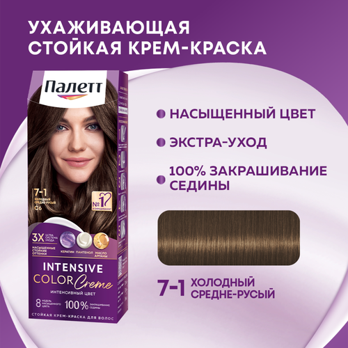 Крем-краска для волос ПАЛЕТТ Интенсивный цвет 7–1 (C6) Холодный средне-русый, 110мл, вид