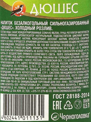 Напиток ЧЕРНОГОЛОВКА Дюшес сильногазированный, 0.5л, крупный план