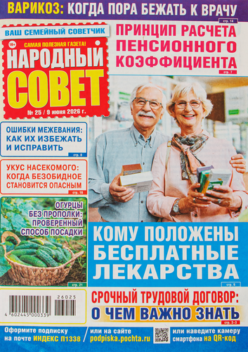 Журнал Народный совет, детальное фото