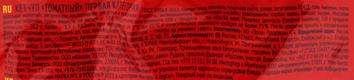 Кетчуп МАХЕЕВЪ Томатный, 500г, изображение