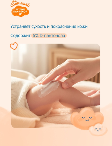 Крем детский МОЕ СОЛНЫШКО Пантенол, 100мл, картинка