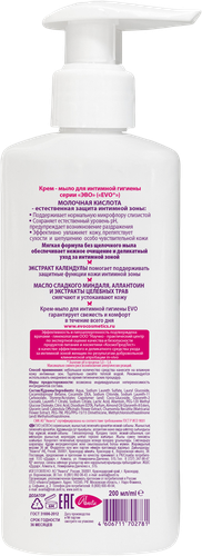 Жидкое крем-мыло для интимной гигиены EVO, 200мл, изображение