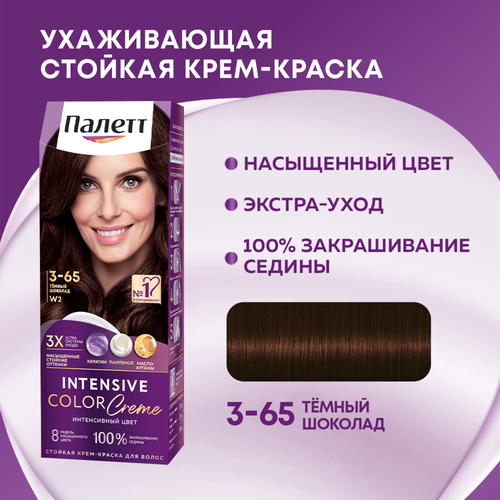 Крем-краска для волос ПАЛЕТТ Интенсивный цвет 3–65 (W2) Темный шоколад, 110мл, крупный план