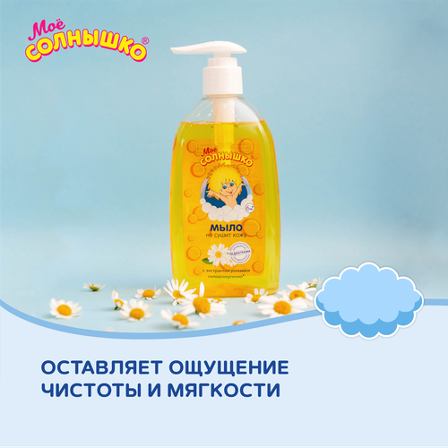 Жидкое мыло детское МОЕ СОЛНЫШКО с экстрактом ромашки, 300мл, картинка