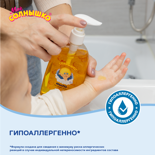 Жидкое мыло детское МОЕ СОЛНЫШКО с экстрактом ромашки, 300мл, фотография