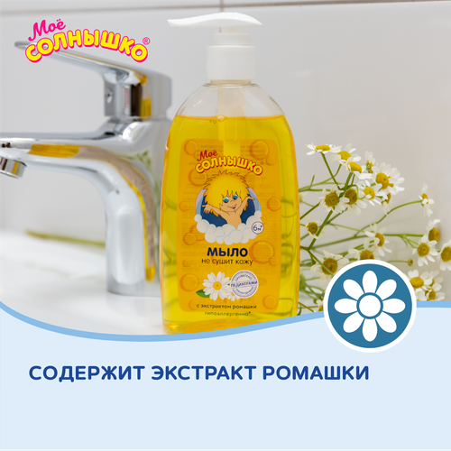 Жидкое мыло детское МОЕ СОЛНЫШКО с экстрактом ромашки, 300мл, картинка